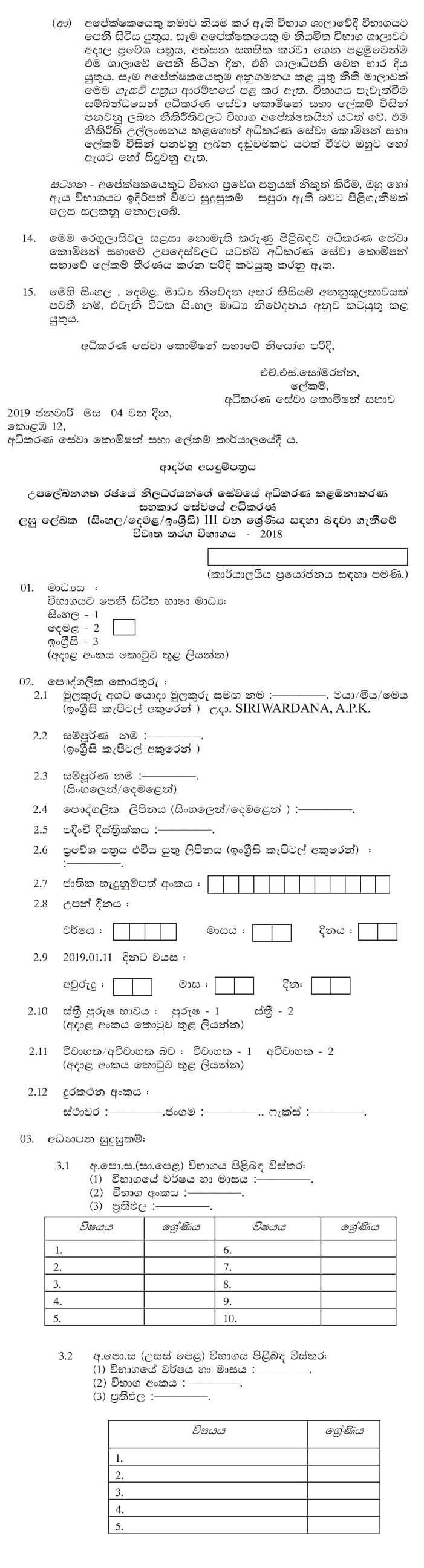 Judicial Stenographer (Open) - Judicial Service Commission